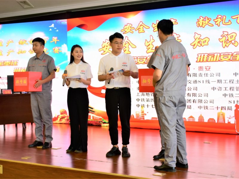 【安全生產(chǎn)，獻(xiàn)禮百年】中鐵二十局安全知識競賽活動